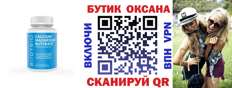 БУТИРАТ 99%  Томск 