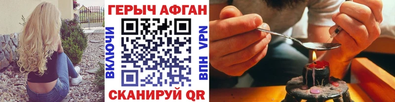 Героин Афган  Томск 